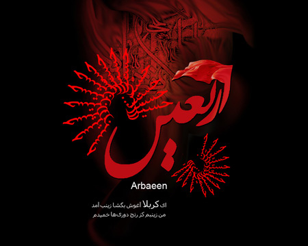 arbaeen3 hosseini posters1 پوسترهای اربعین حسینی