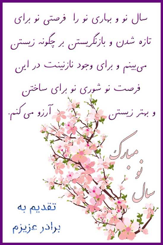 شعر کوتاه تبریک عید نوروز 1400 + متن و عکس نوشته عید نوروز 1400