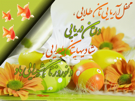 کارت تبریک عید نوروز,تصاویر عید نوروز