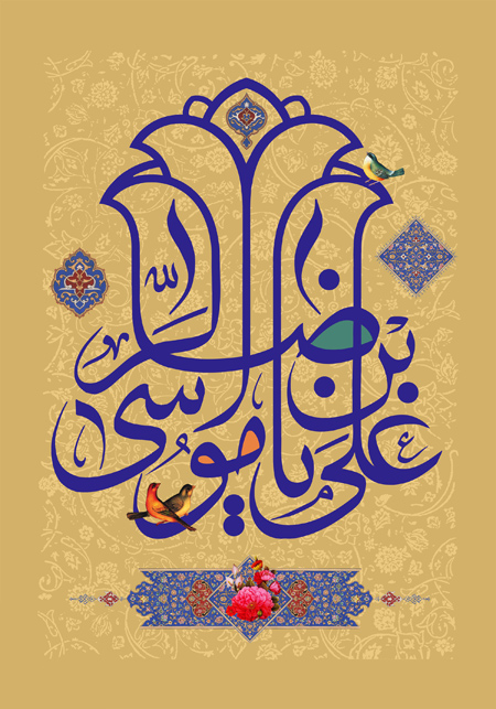 imam3 reza4 milad3 posters8 جدیدترین پوسترهای میلاد امام رضا (ع)