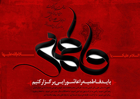 martyrdom3 prophet3 zahra12 پوسترهای شهادت حضرت زهرا (س)