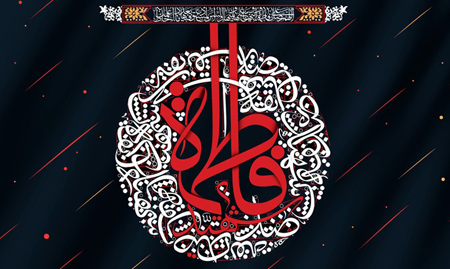 martyrdom3 prophet3 zahra7 پوسترهای شهادت حضرت زهرا (س)