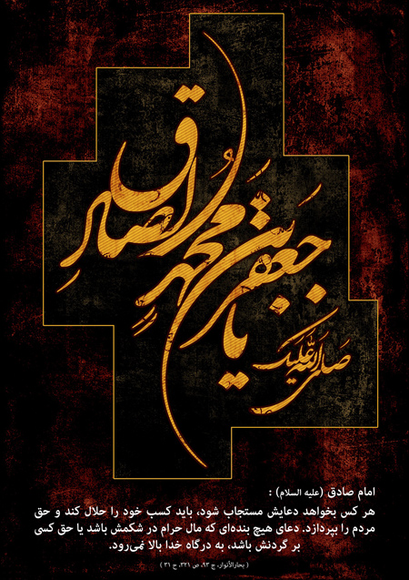 poster1 martyrdom2 imam sadiq9 پوسترهای شهادت امام جعفر صادق (ع)