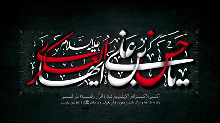 poster2 martyrdom2 imamasgari6 پوستر شهادت امام حسن عسگری (ع)