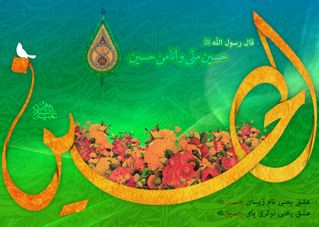 posters2 imam3 hussein10 پوسترهای میلاد امام حسین (ع)