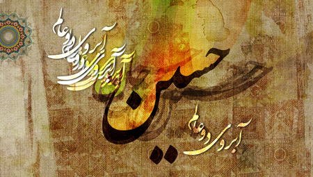 posters2 imam3 hussein12 پوسترهای میلاد امام حسین (ع)