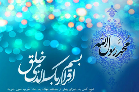 prophet3 greeting3 card1 کارت تبریک مبعث رسول اکرم (ص)