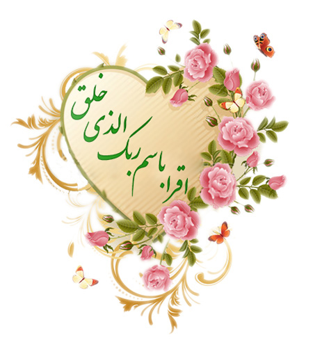 prophet3 greeting3 card15 کارت تبریک مبعث رسول اکرم (ص)