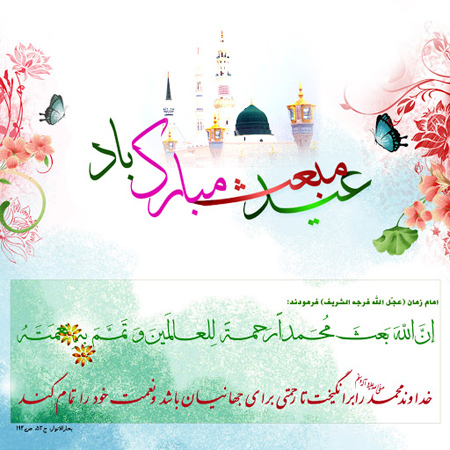 prophet3 greeting3 card6 کارت تبریک مبعث رسول اکرم (ص)
