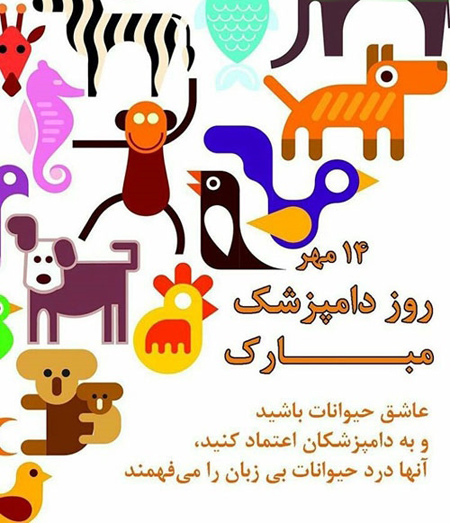 veterinary2 day posters5 پوسترهای روز دامپزشک