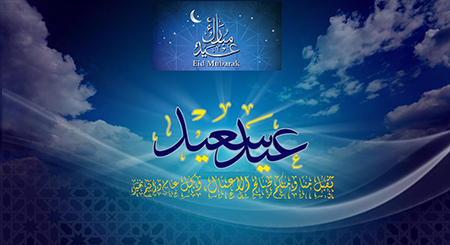 %name پیام تبریک عید فطر